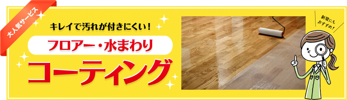 ガラスコーティング